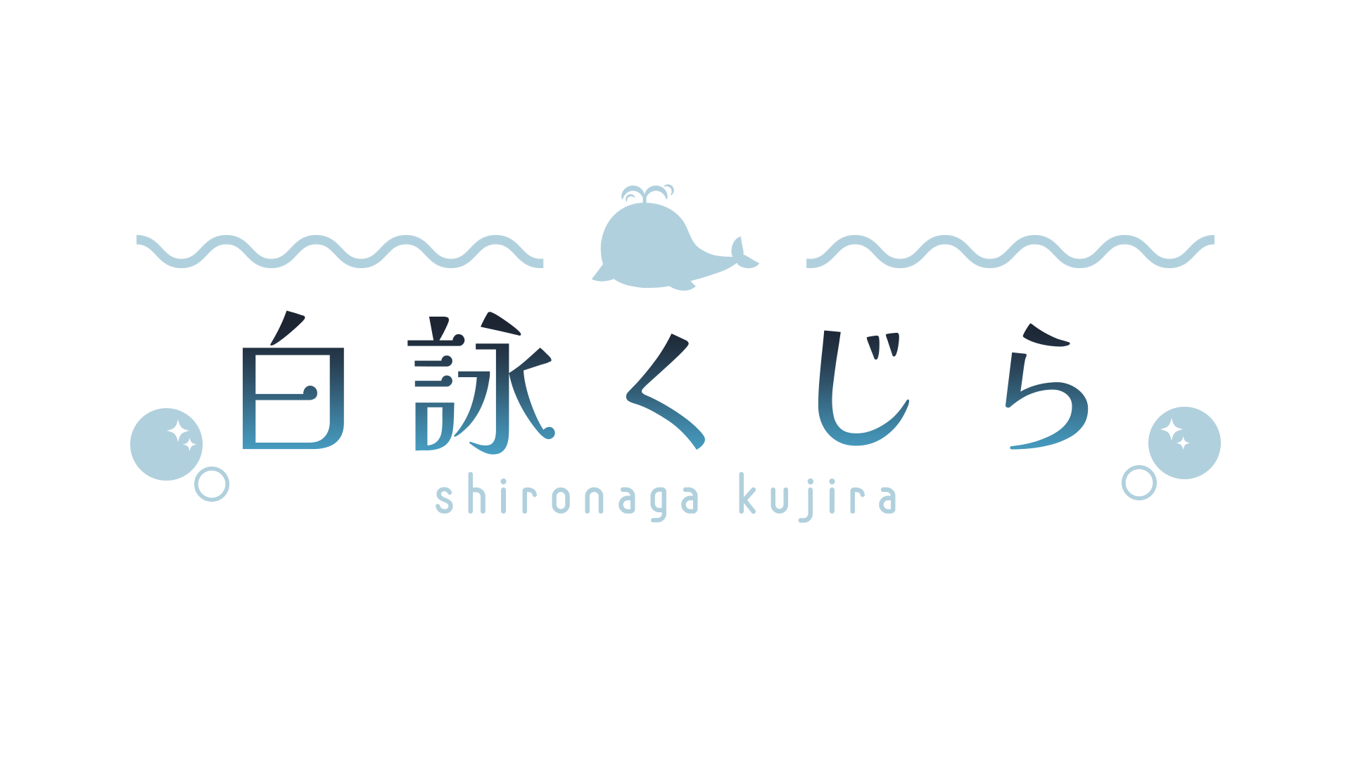 shironagakujira
