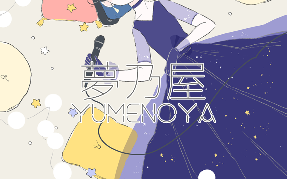 夢乃屋-yumenoya-