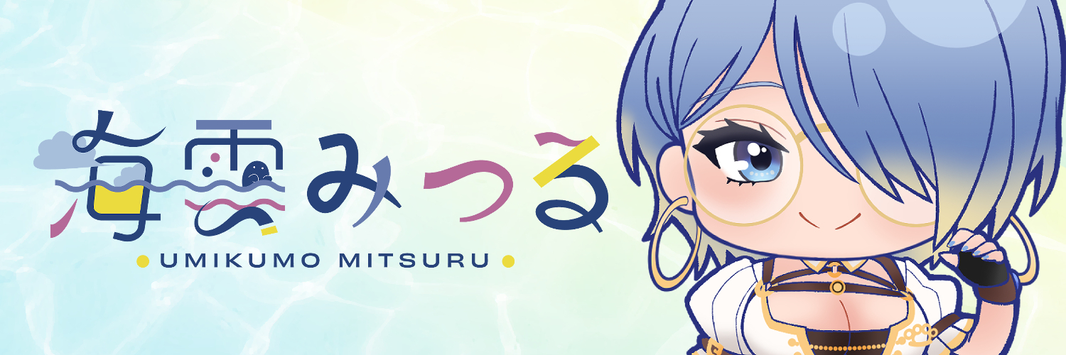 海雲みつるのお店屋さん