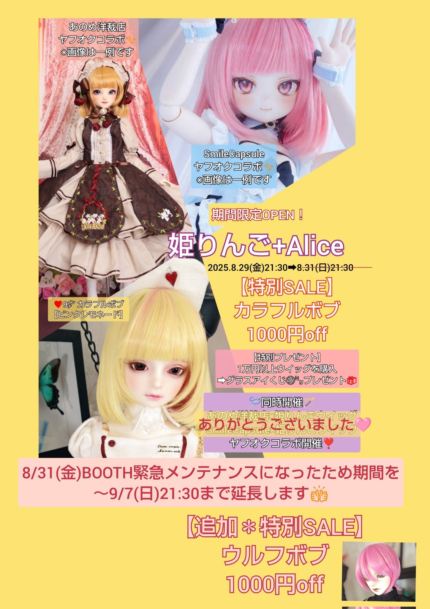 姫りんご+Alice «期間限定»