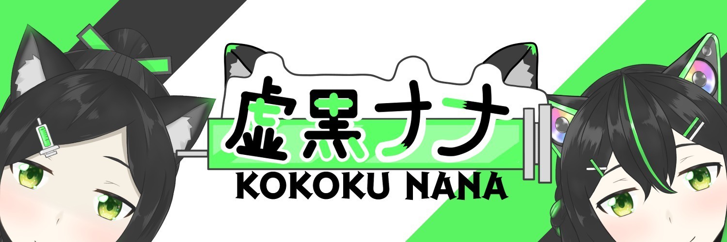 虚黒ナナ-Kokoku Nana-