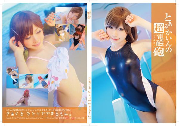 【2014春】とあるかいんの超電磁砲-レールガン-