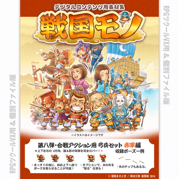 『戦国モノ』第八弾・合戦アクション用 弓兵セット 赤軍編