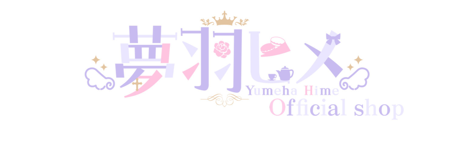 夢羽ヒメ- Official shop -
