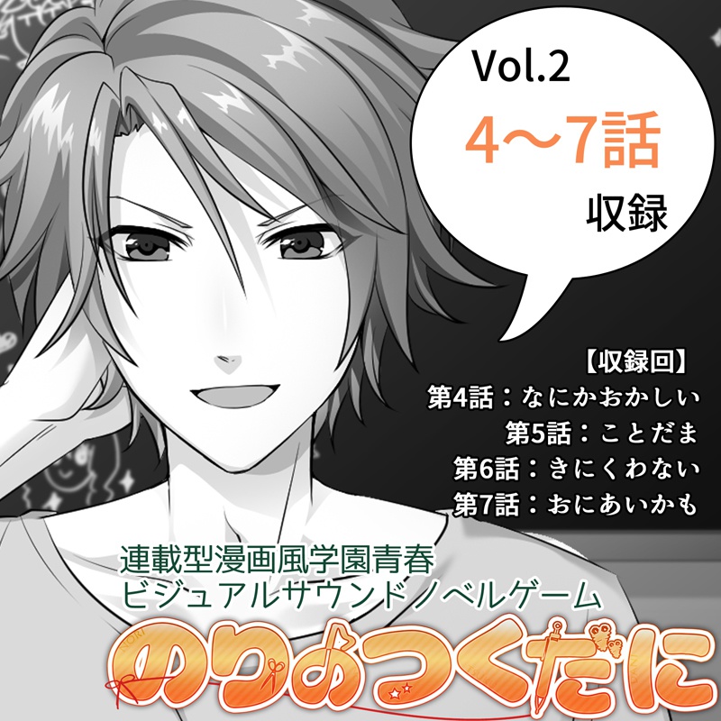のりのつくだに Vol.2