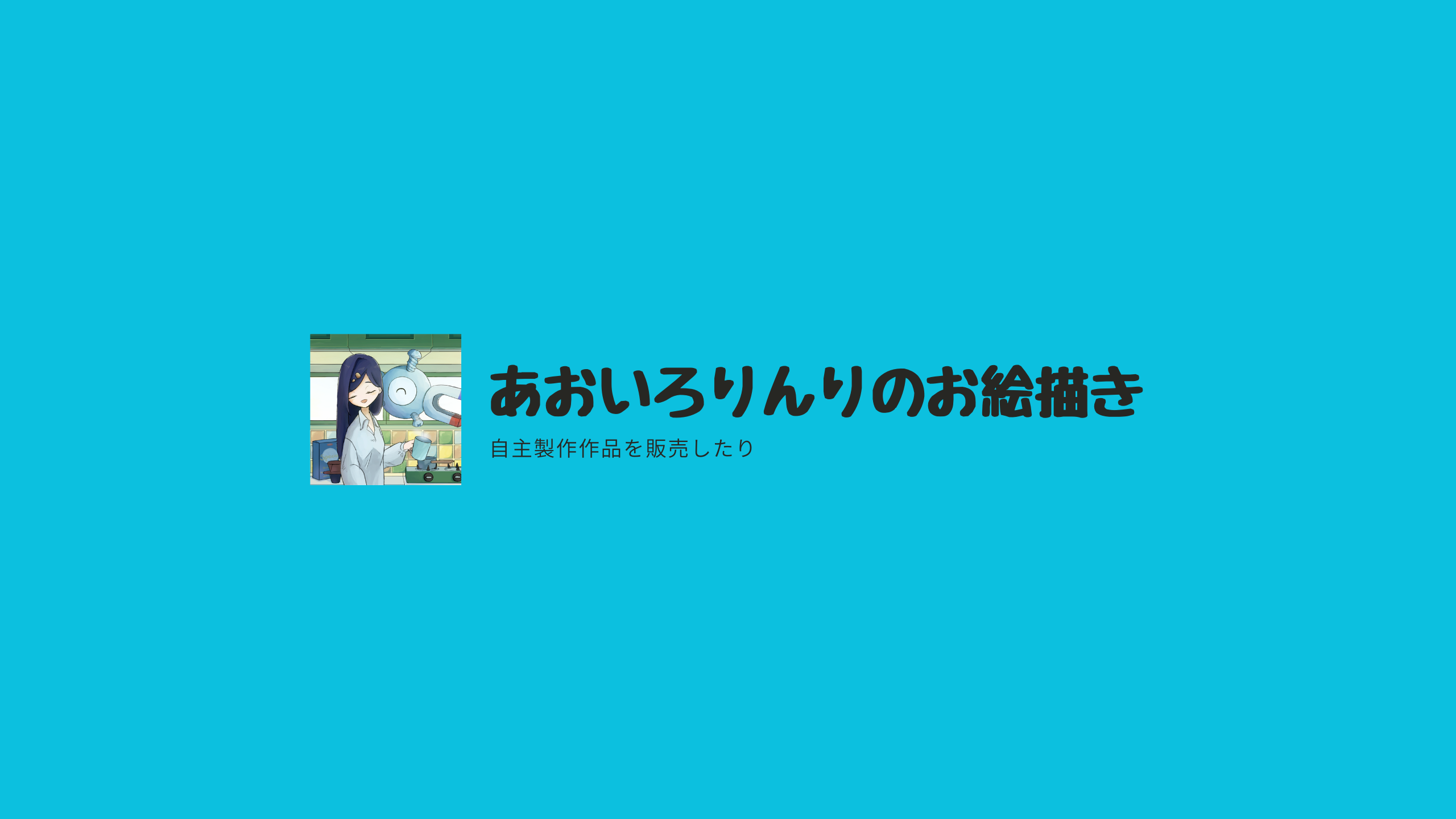 あおいろりんり