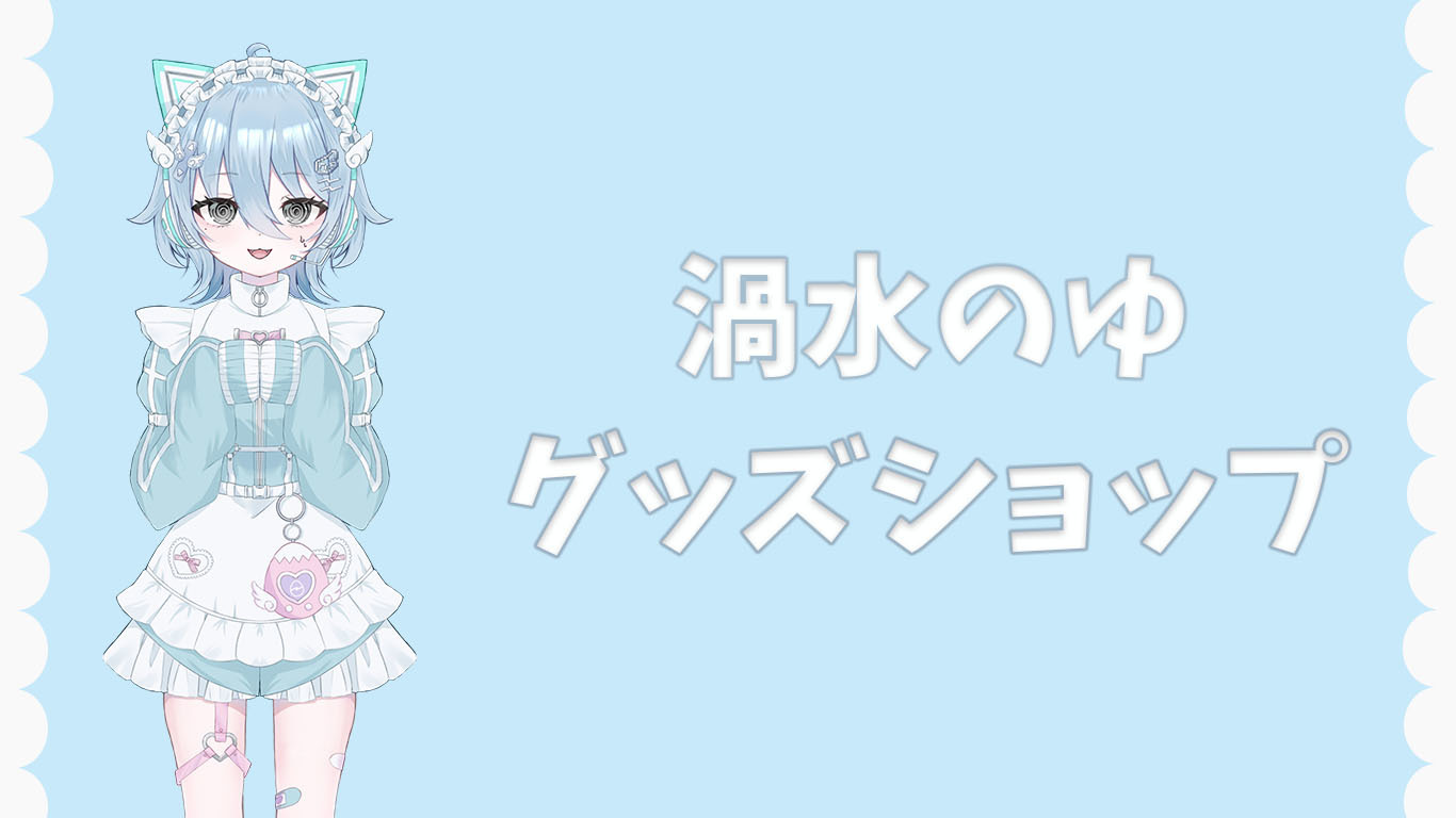 のゆしょっぷ