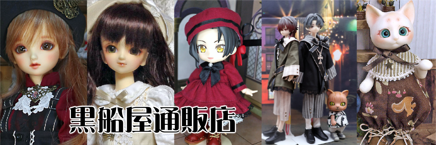 黒船屋通販店