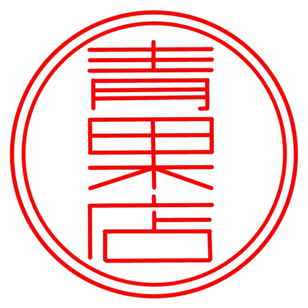 ○○青果店