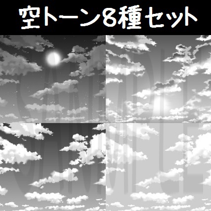 コミスタ・クリスタ用_空トーン素材8種セット
