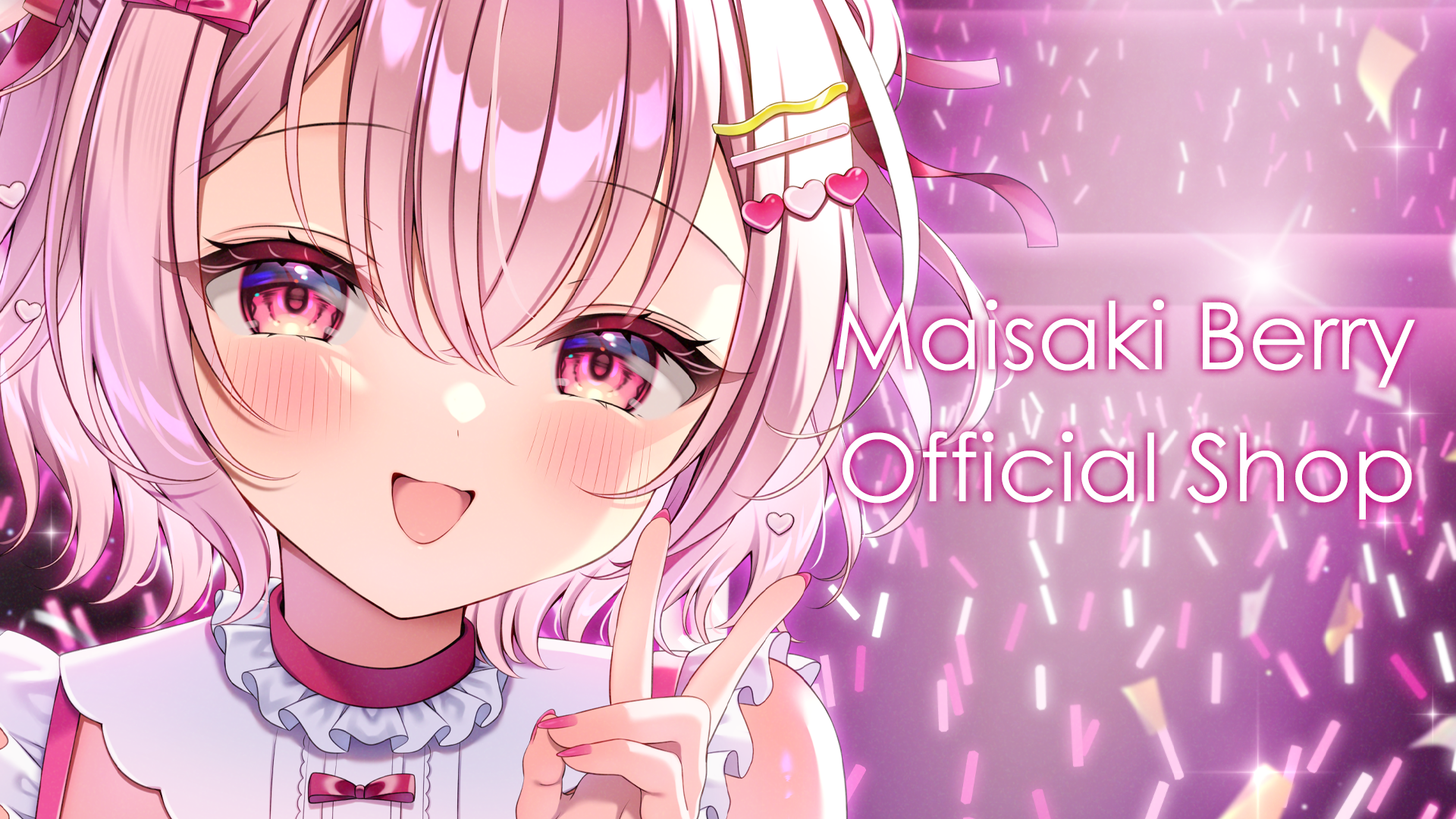苺咲べりぃ公式ショップ