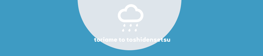 通り雨と都市伝説