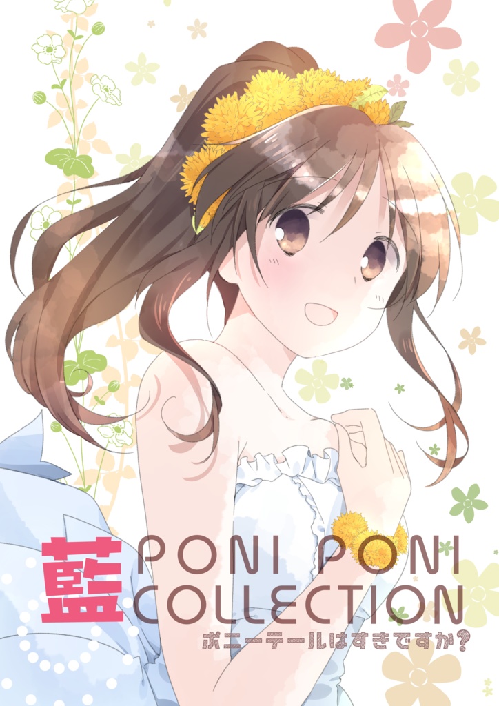 C97 アイマス高森藍子本 Poni Poni 藍collection 漂流屋敷のおみせ Booth