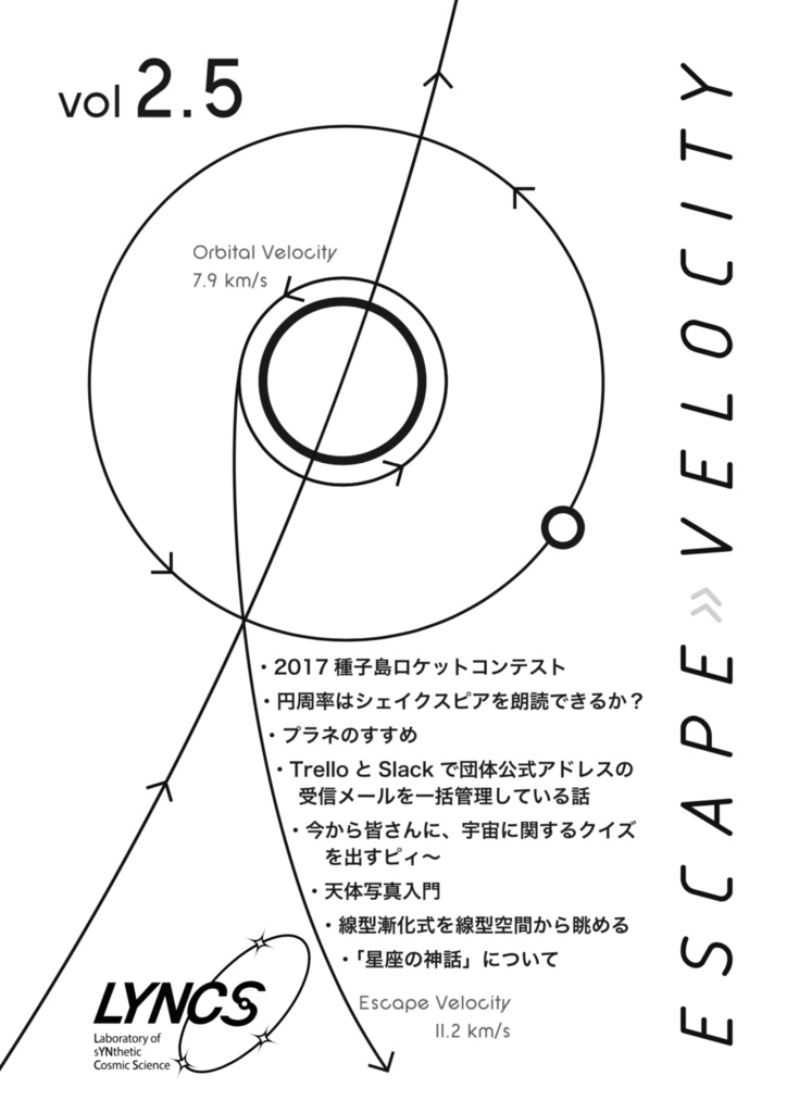 技術書典dlカード Escape Velocity Vol 2 5 宇宙科学総合研究会lyncs Booth