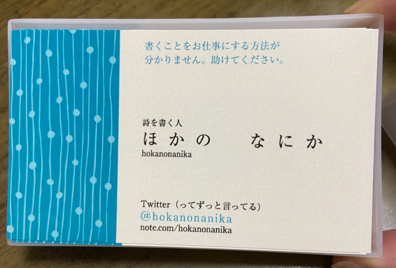 hokanonanika