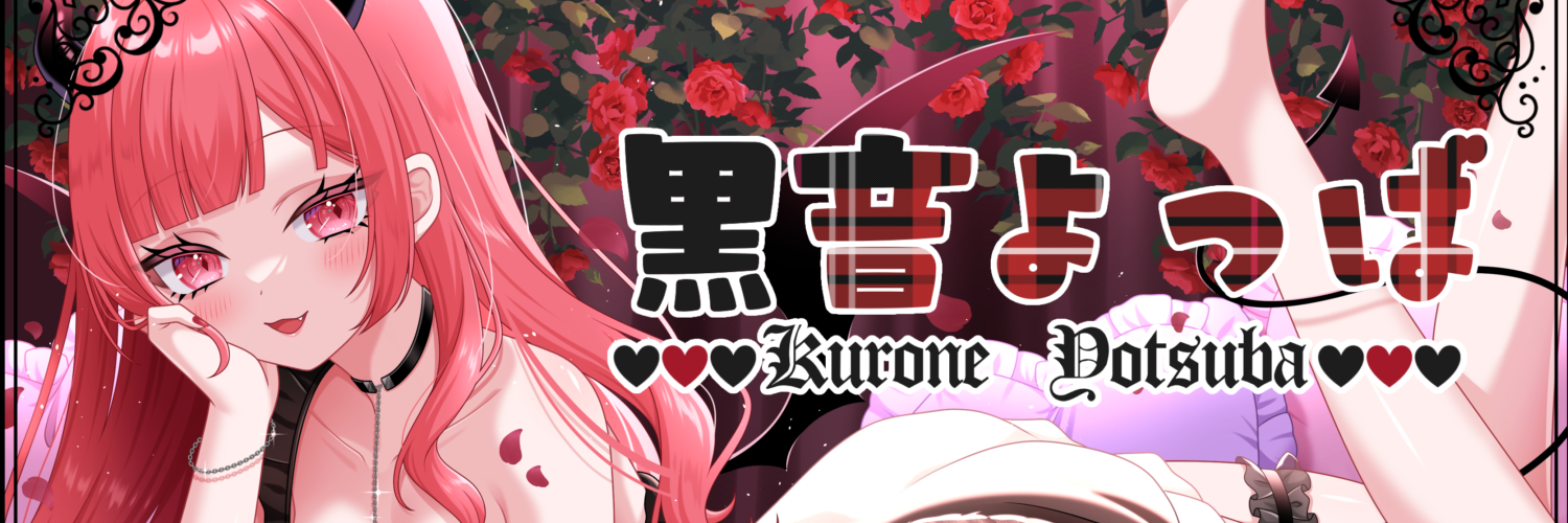 黒音よつばのしあわせやさん