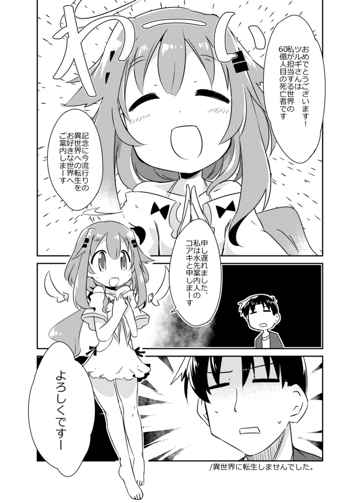 異世界に転生しませんでした1