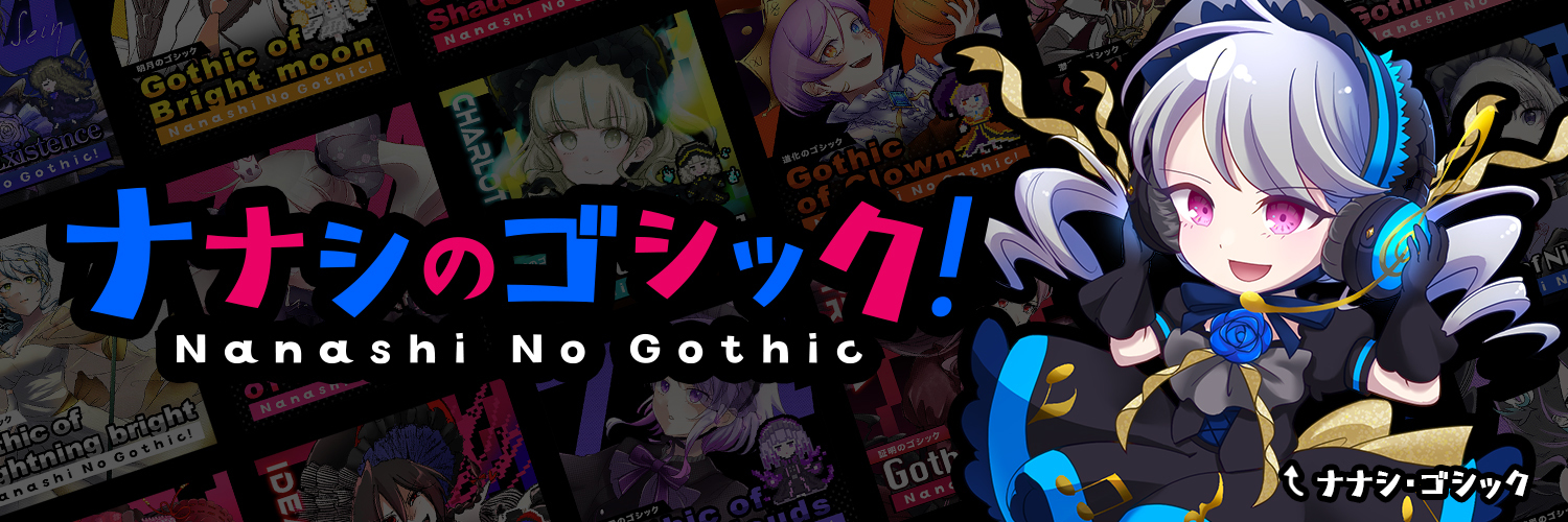 nanashinogothic