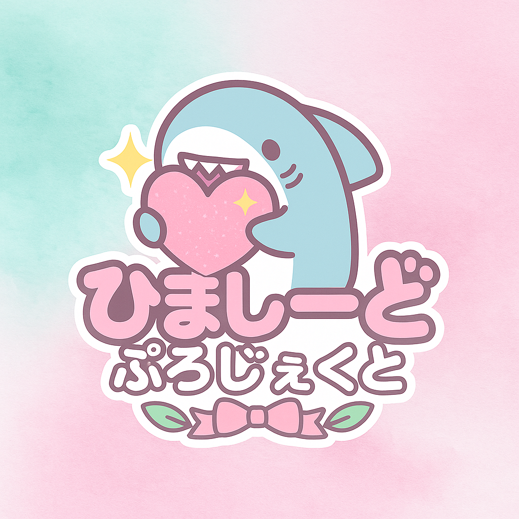ひましーどぷろじぇくと
