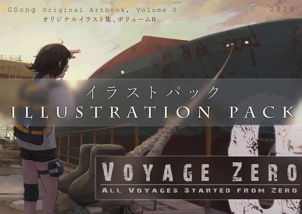 Voyage Zero ４kイラストパック Gsong Booth