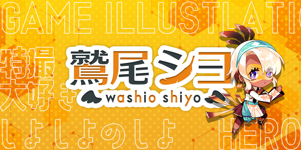 washioshiyo