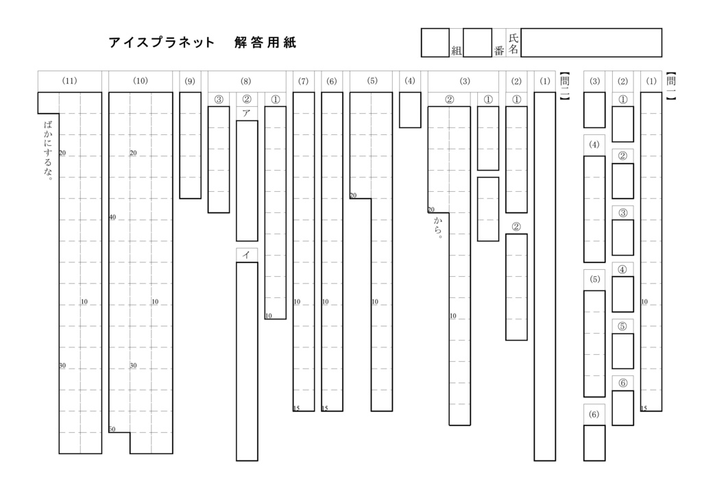 アイスプラネット 中学２年 十種神宝 Booth