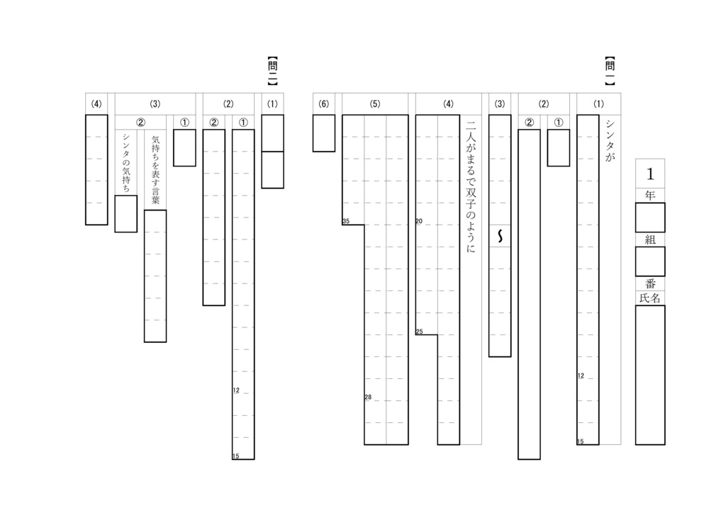 シンシュン 付 テスト問題の答え方 中学１年 十種神宝 Booth