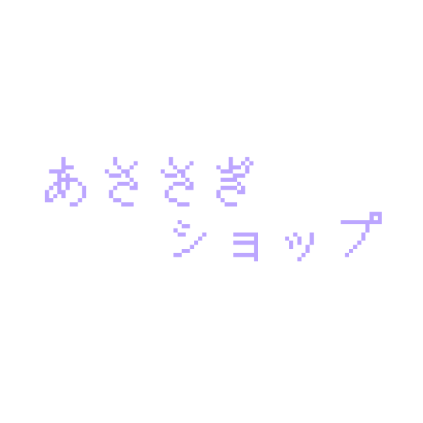 あささぎショップ