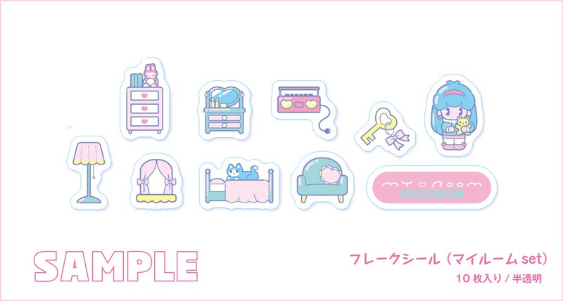 フレークシール「マイルームset」