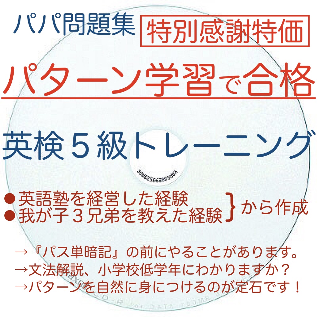 パターンで合格 英検５級パパ問題集 低学年にもカンタン Enrique Booth