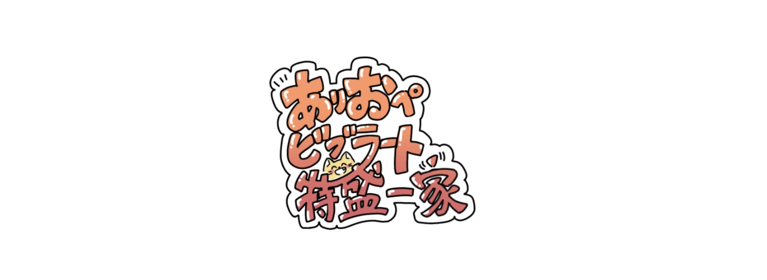 優木ありあ