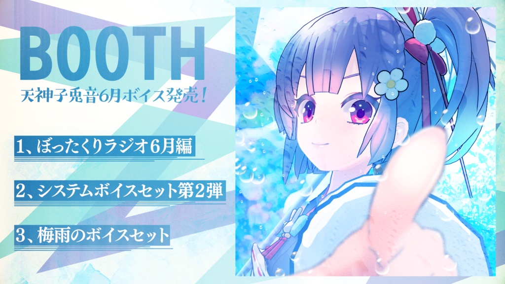 セット 天神子兎音さまシステムボイス第２弾 天神子兎音 公式ショップ Booth