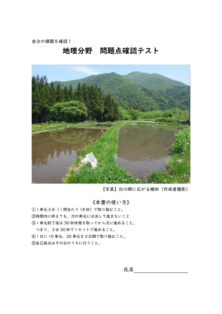 中学受験社会 問題点確認テスト 地理 歴史 公民３点セット Tyuukisya Booth