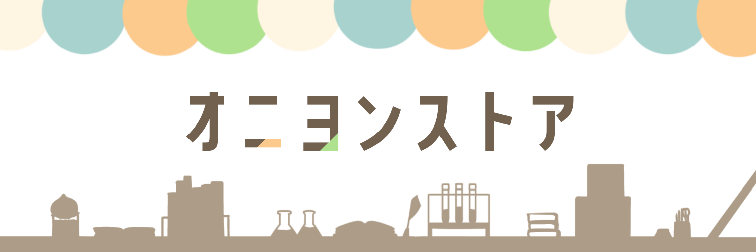 オニヨンストア