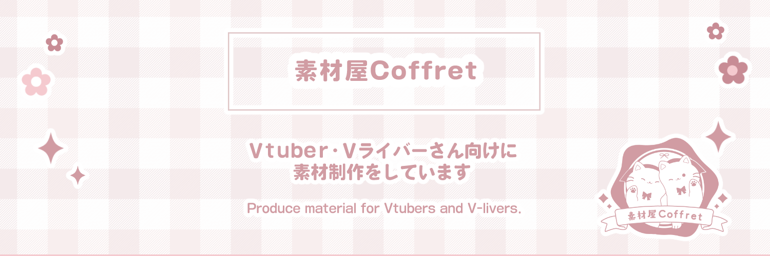 素材屋Coffret