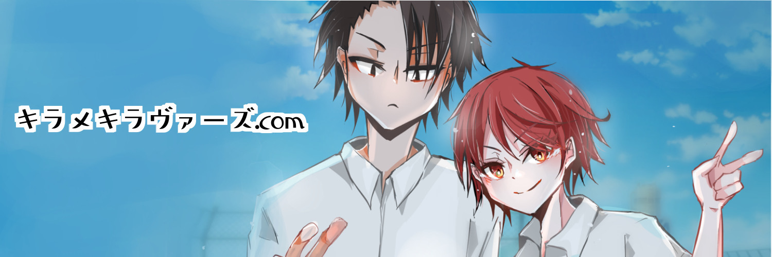 キラメキラヴァーズ.com
