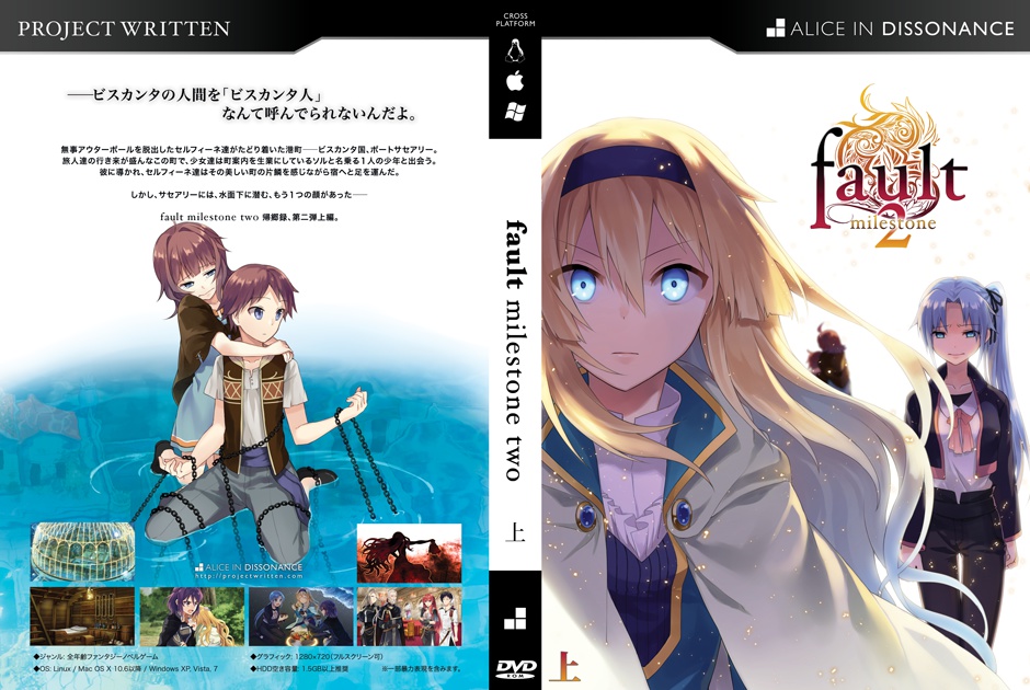 【パッケージ版】fault milestone two 上