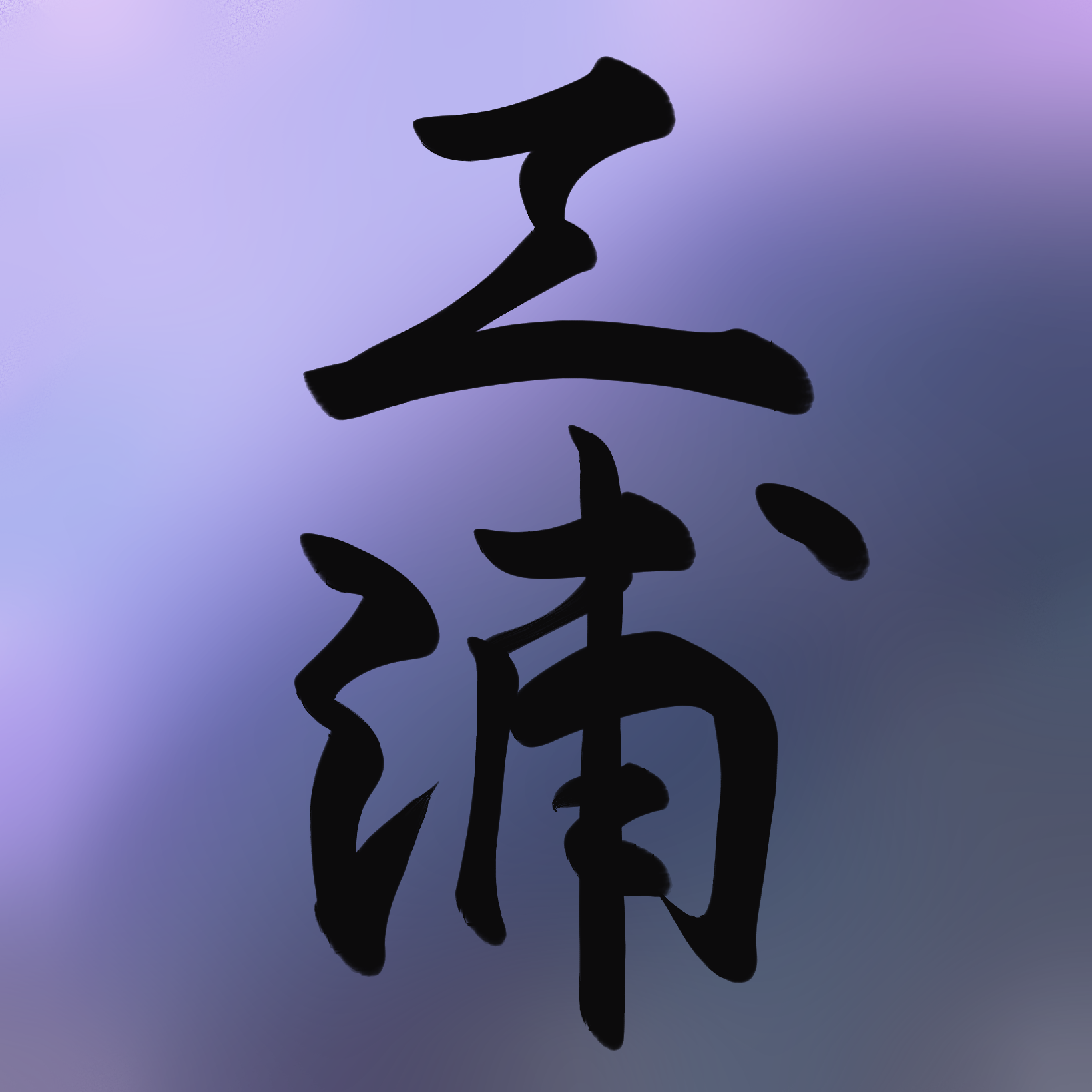 三浦