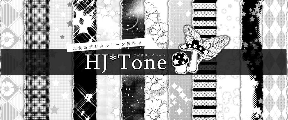 無料配布 キラキラブラシ１０種類セット クリスタ イラスタ コミスタ フォトショップ Hj Tone Booth