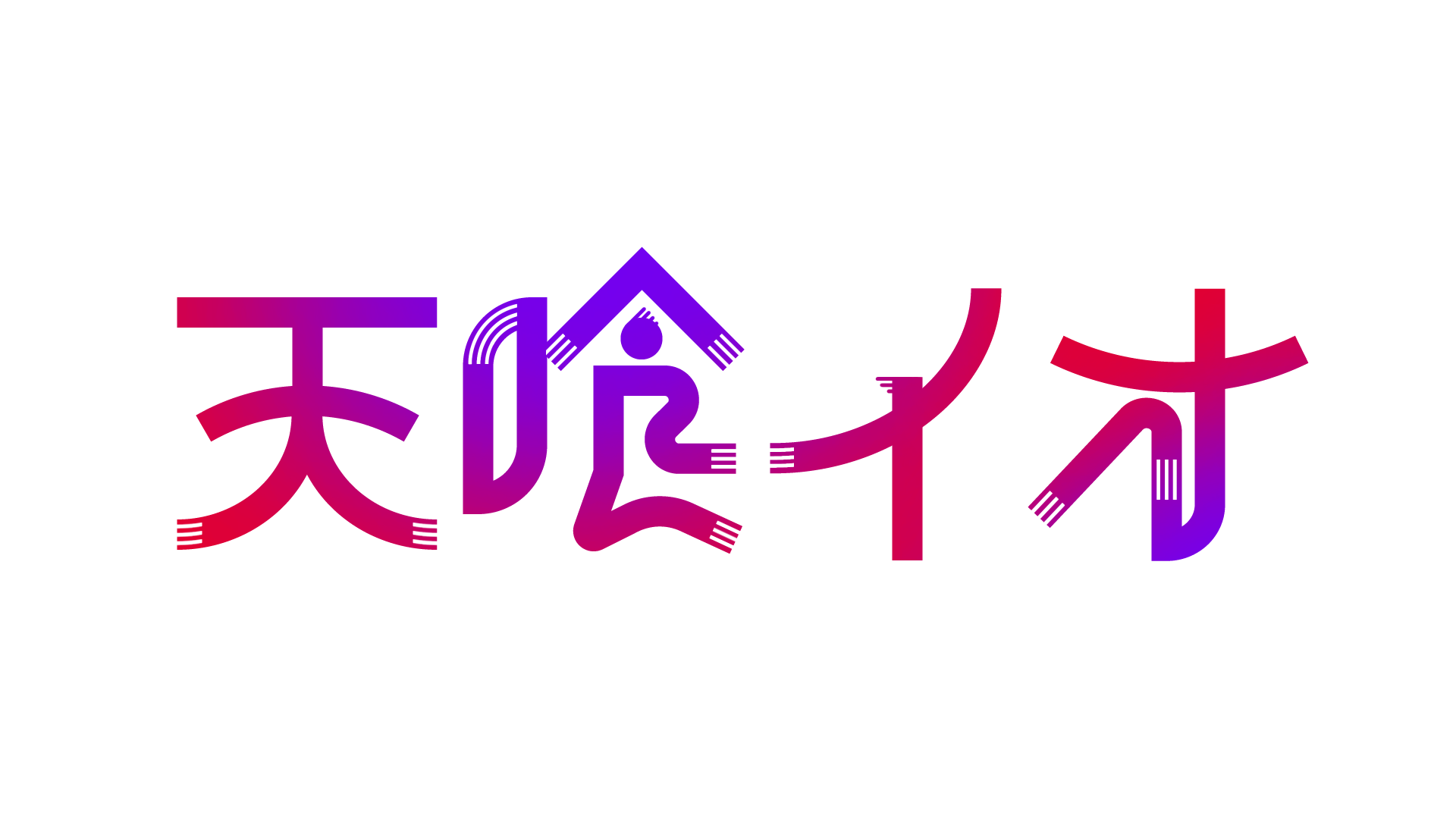 いおにっこの集い