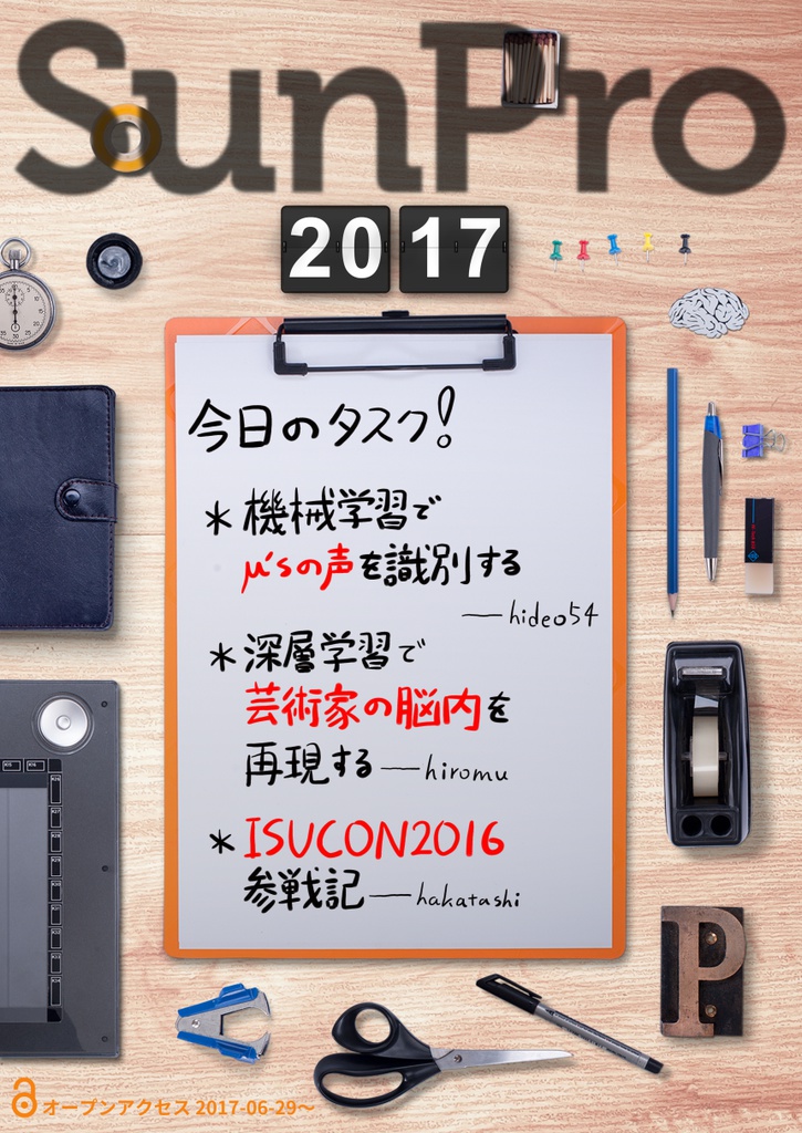 SunPro会誌 2017
