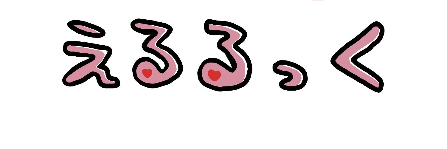 えるるっく