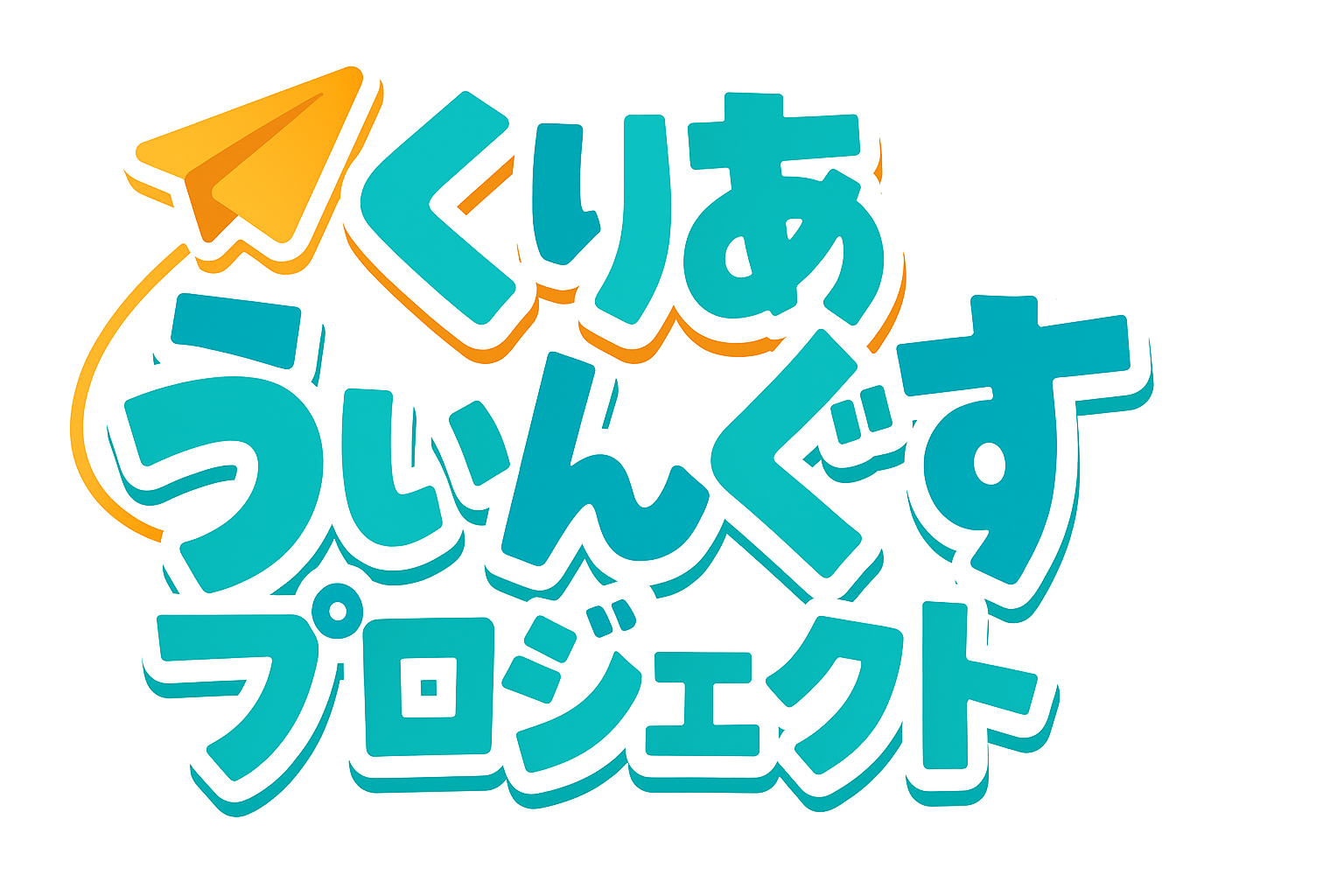 くりあうぃんぐす