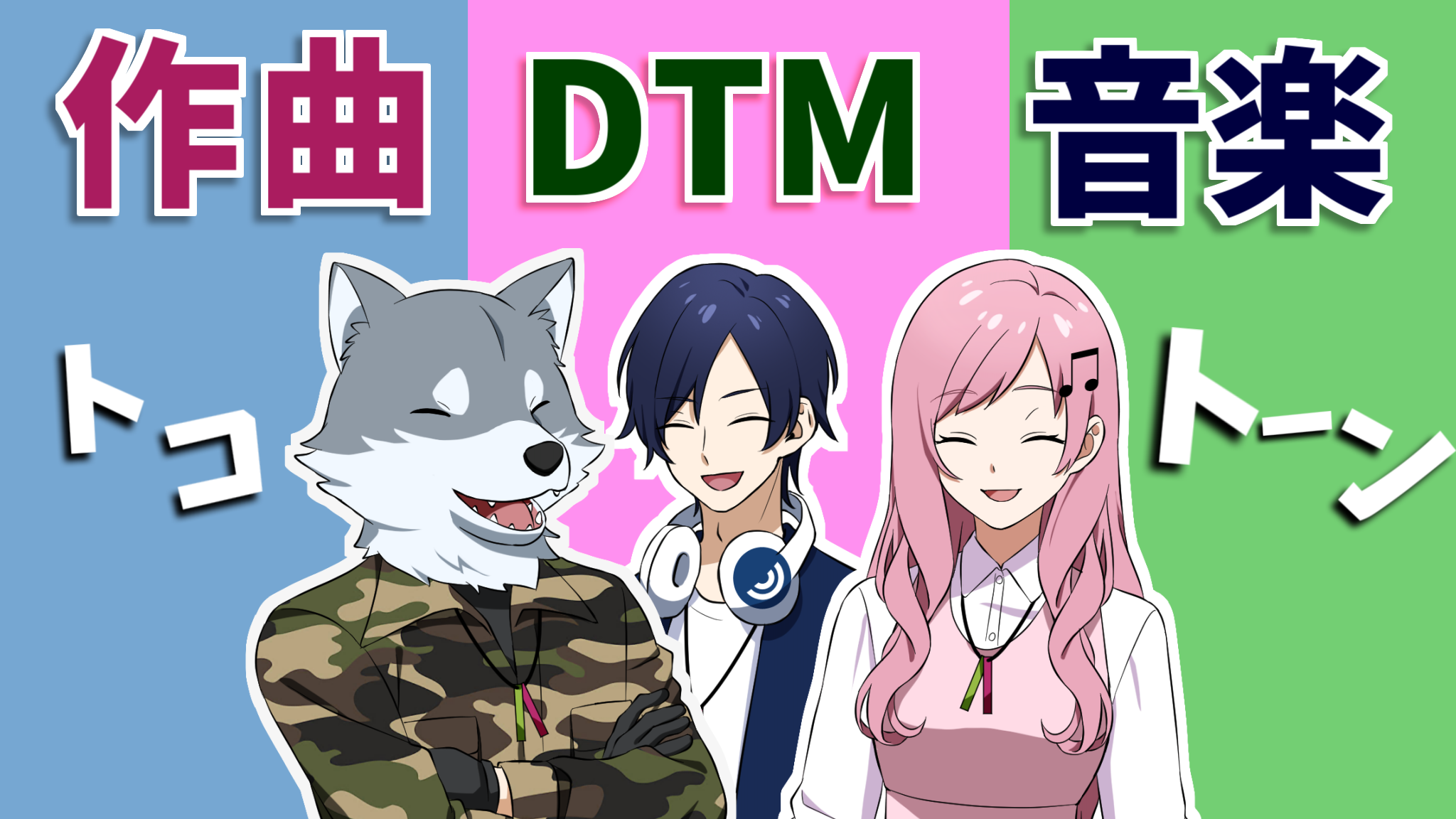 トコトーン