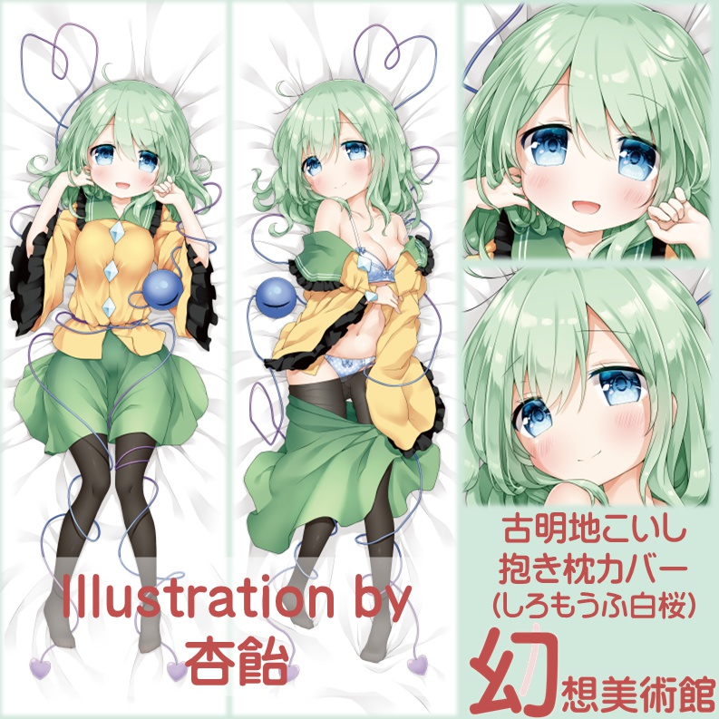 東方 東方project 古明地こいし 抱き枕カバー 杏飴 Tonosycolores Com