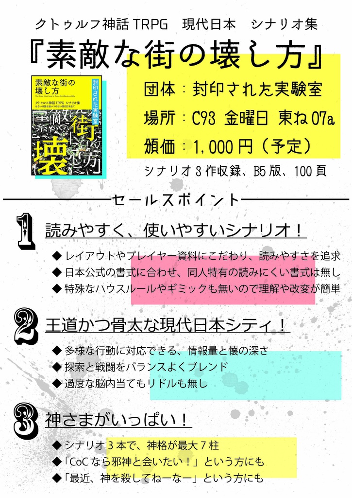 クトゥルフ神話TRPG同人シナリオ集 まとめ➀ - その他