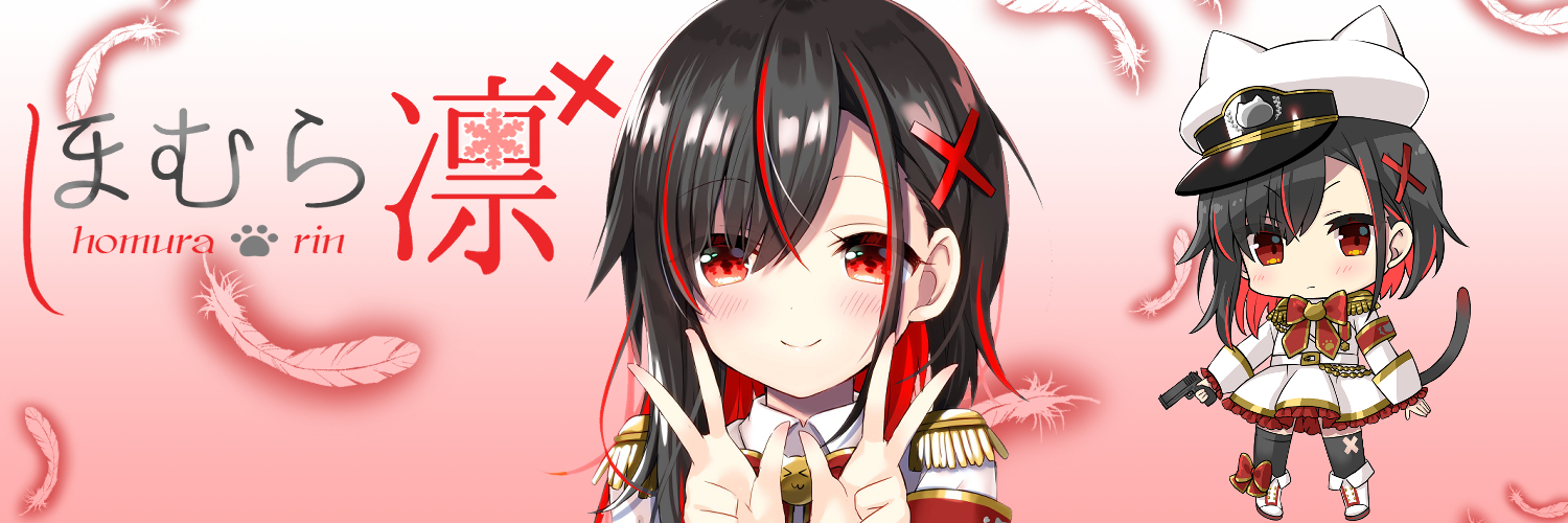 ほむ凛の販売所