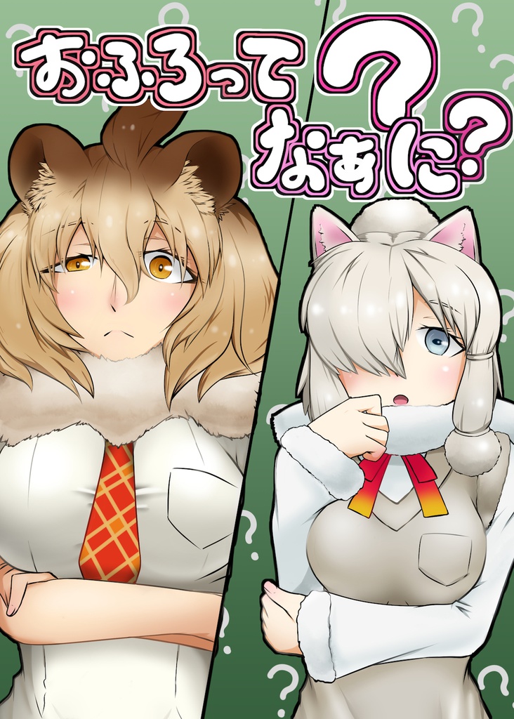 おふろってなぁに?