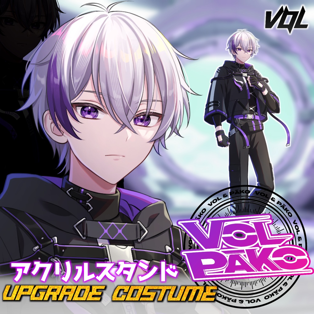 【ぼるぱ】 VOL　upgrade costumeアクリルスタンド