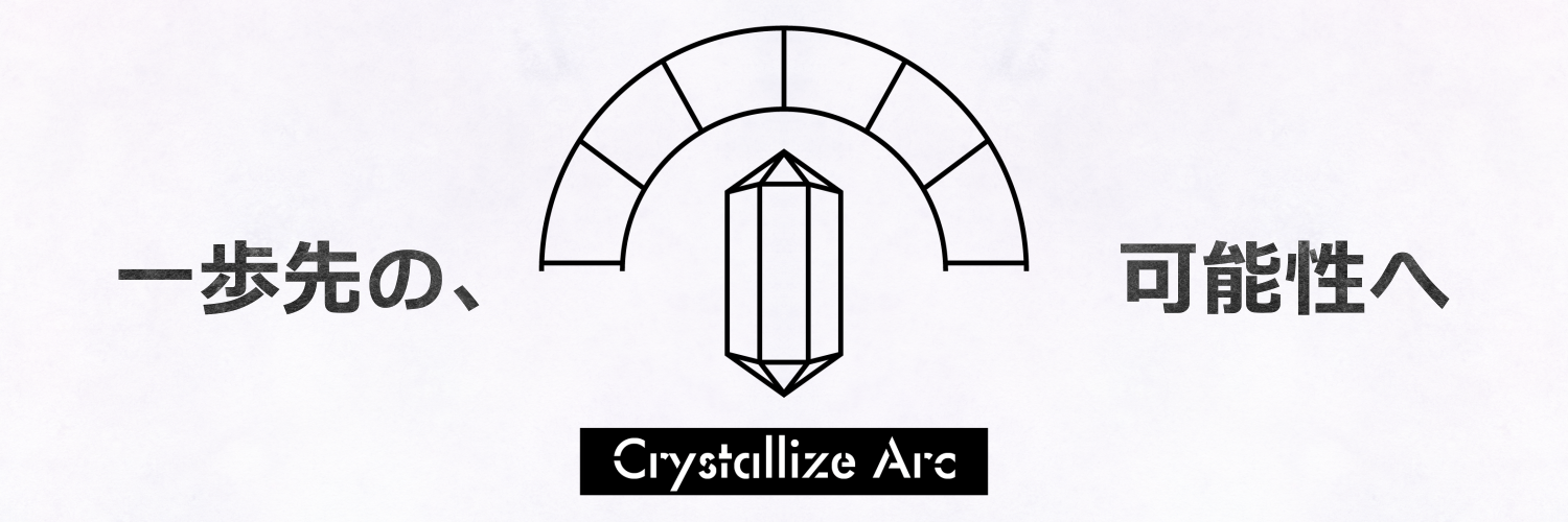クリスタライズ・アルク│Crystallize Arc